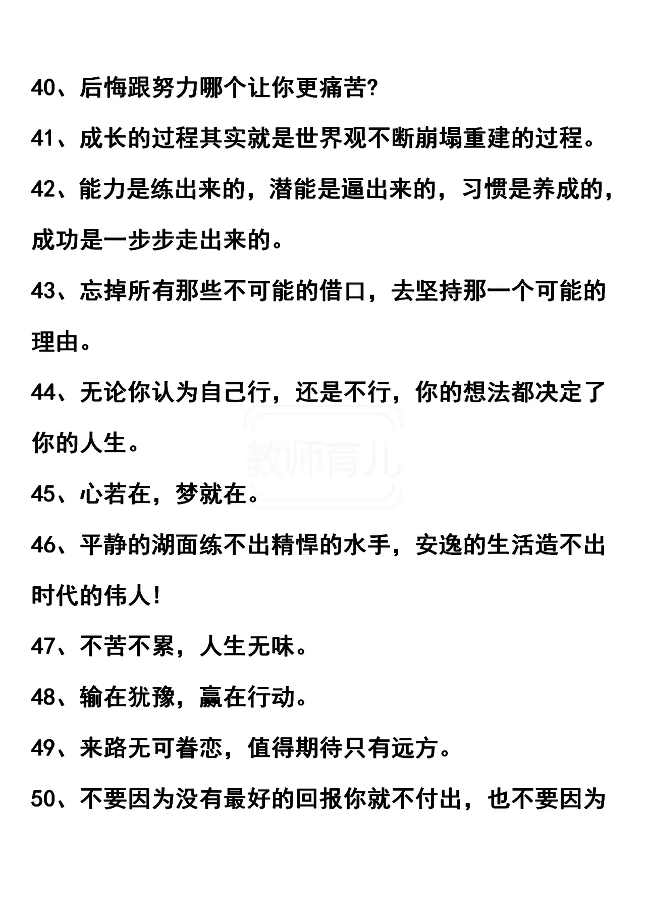 写一句能激励自己的名言佳句 几个误区 写一句能激励自己的名言佳句参考建议 精品文章网