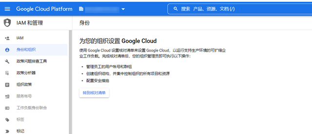 Cloud Identity 创建 Google Cloud Organization 技术笔记 第13张