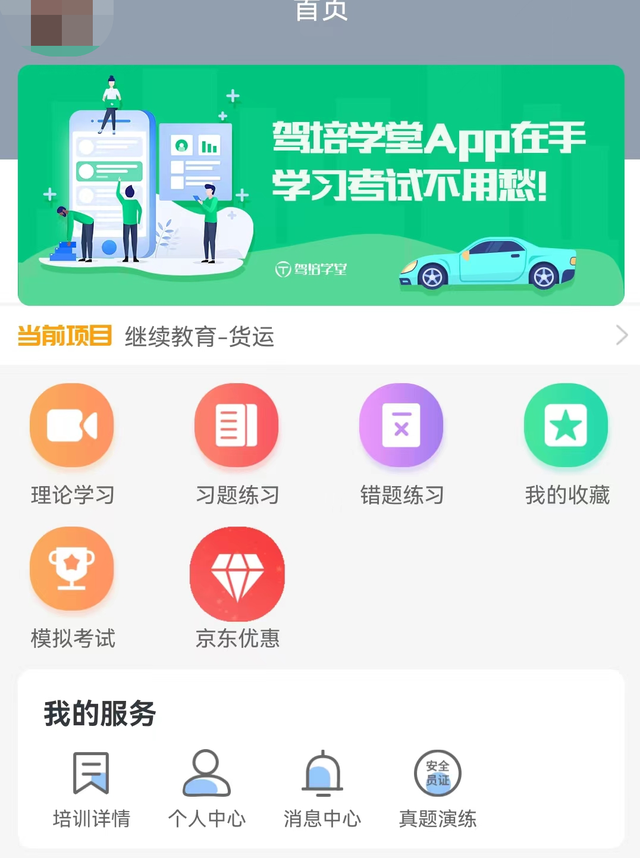 道路运输从业资格证继续教育还去刷学时？用手机就能学！