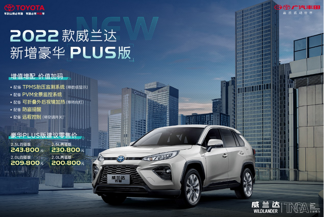 2022款威兰达新增豪华PLUS版，增配增值带来更强产品力-求是汽车