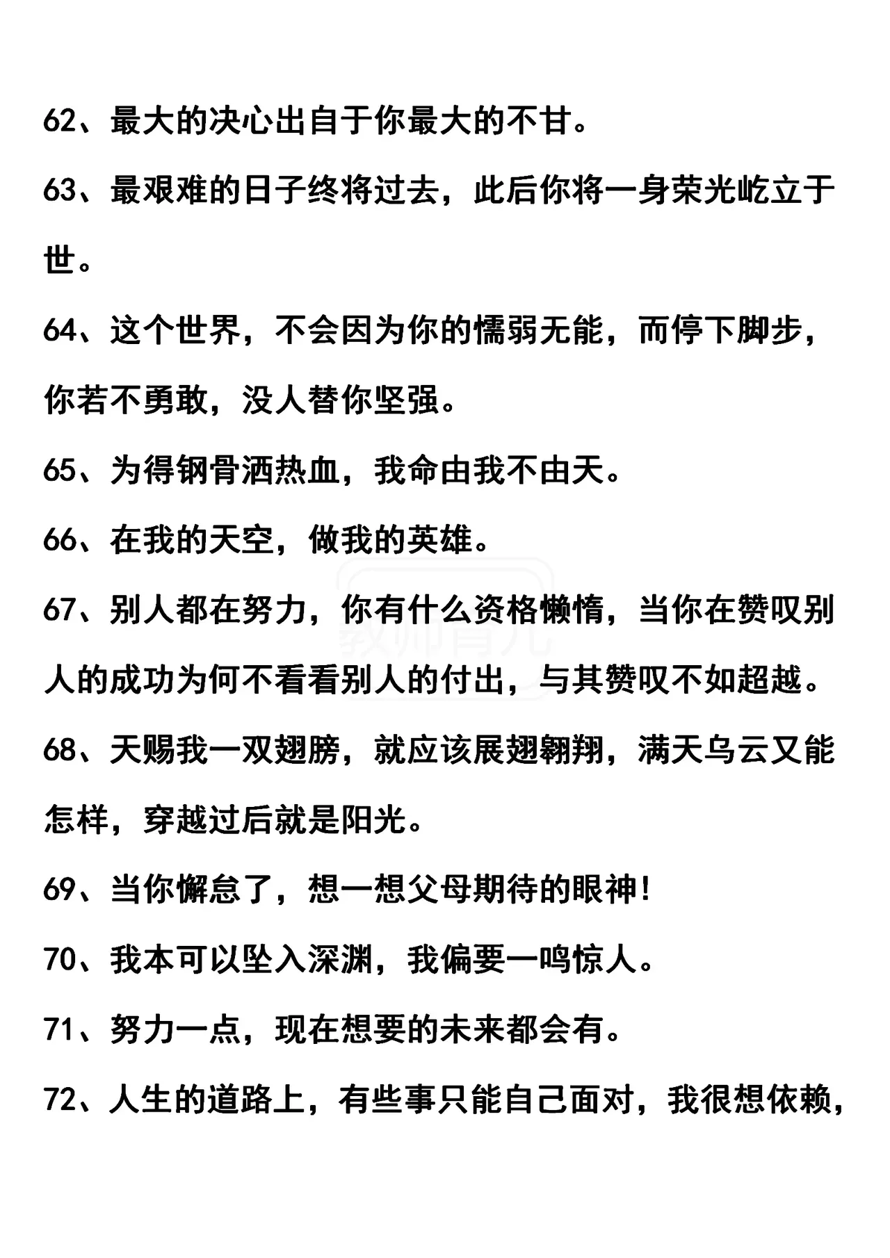 写一句能激励自己的名言佳句 几个误区 写一句能激励自己的名言佳句参考建议 精品文章网