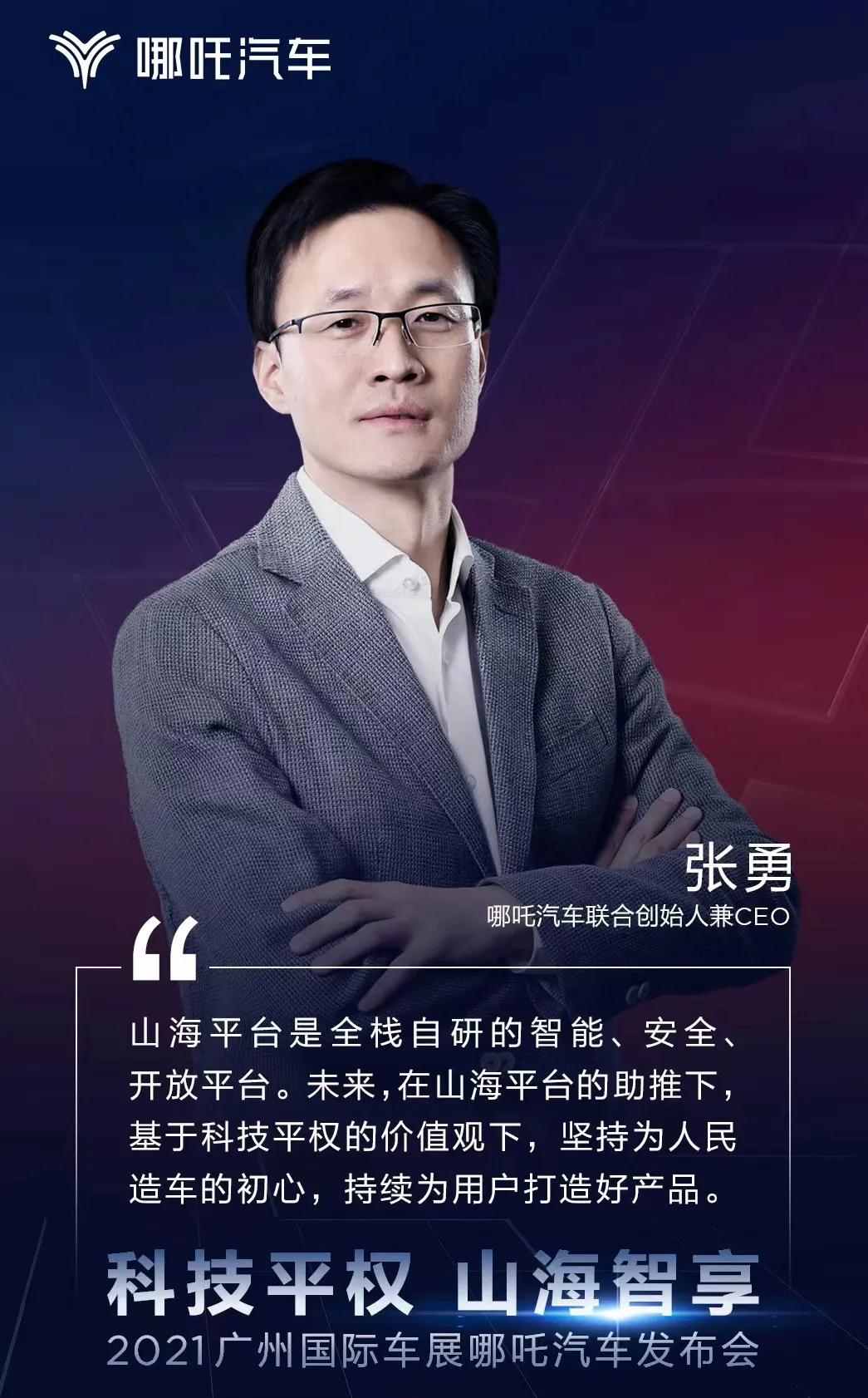 大佬讲话敲重点快来看看哪吒汽车联合创始人兼ceo张勇在2021广州车展
