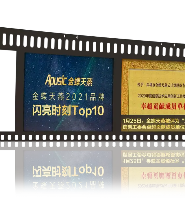 金蝶天燕的2021： 四份信创成绩单和十大品牌闪亮时刻-科记汇