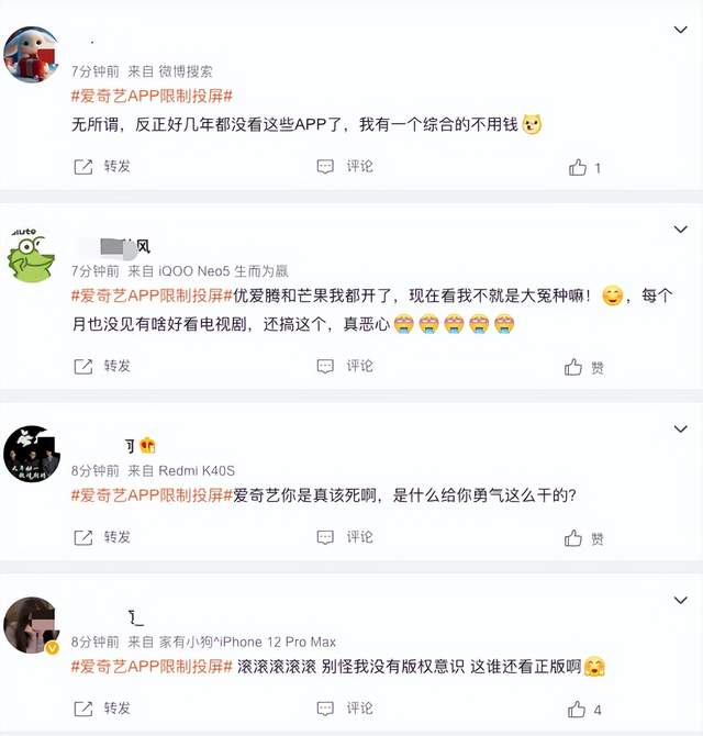 爱奇艺又被骂上热搜！网友：盗版突然很香了……-锋巢网