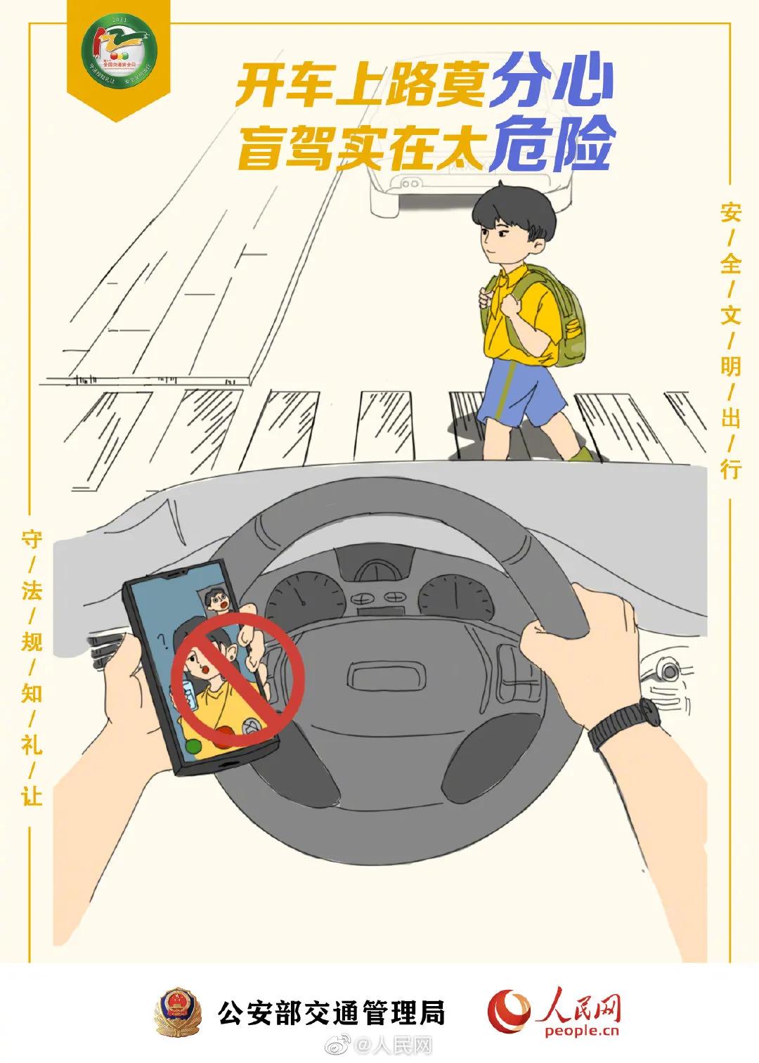 牢记#8个交通危险行为口诀#车门