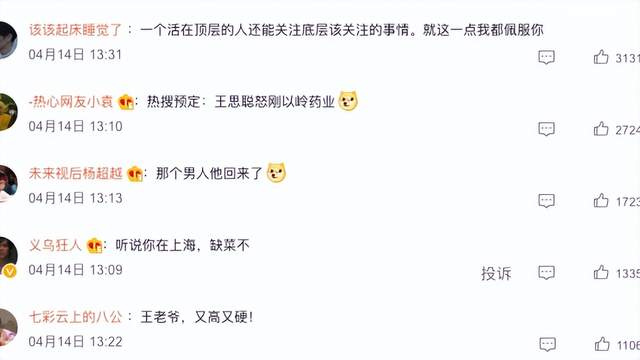 神奇的连花清瘟，让人刮目相看的王思聪！-锋巢网
