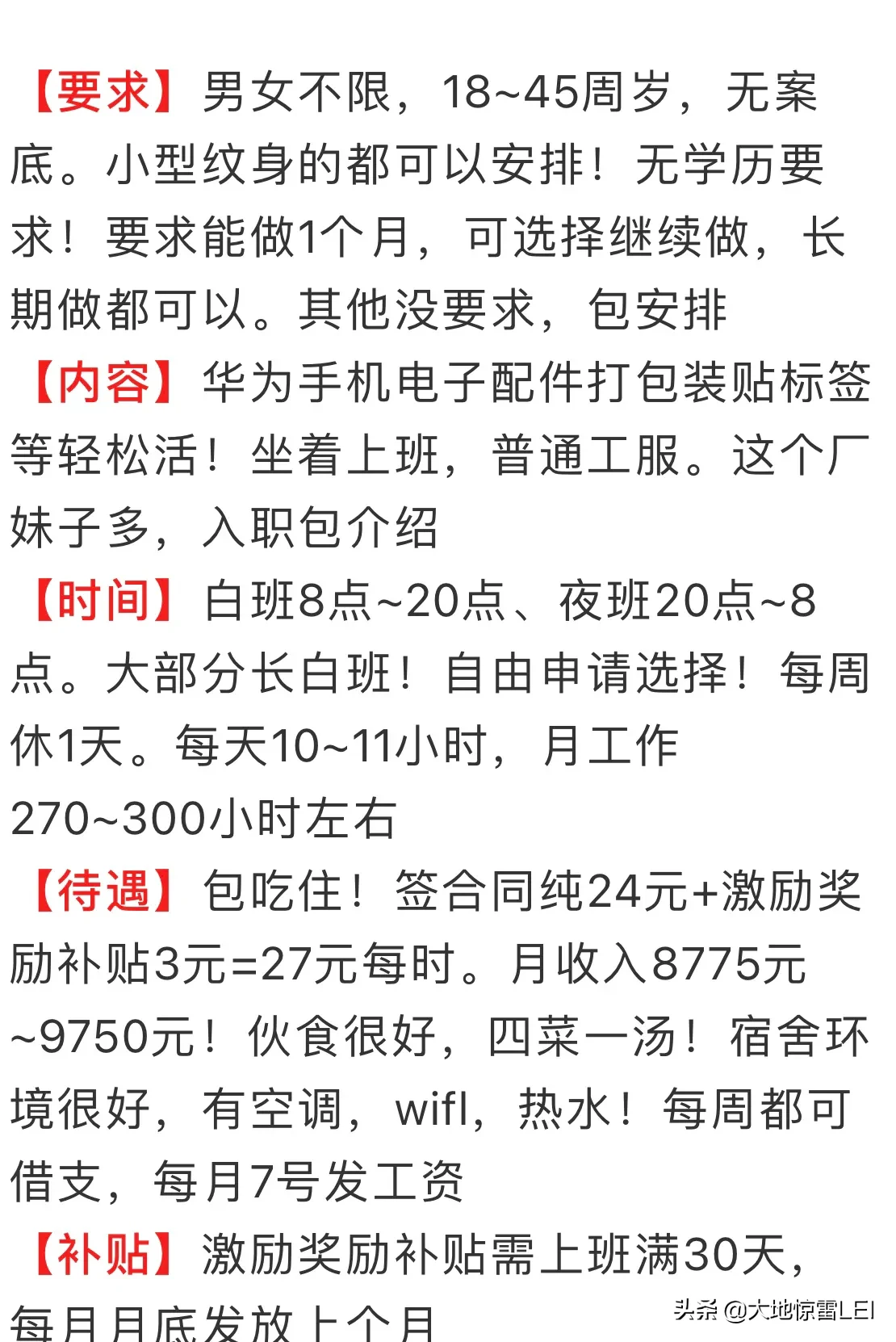 网上招聘华为配件月入一万 华为招聘最新招聘普工
