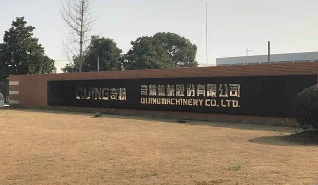 奇精机械三季度业绩回暖：第三季度扣非后净利润同比增长38.07% 要闻 第1张