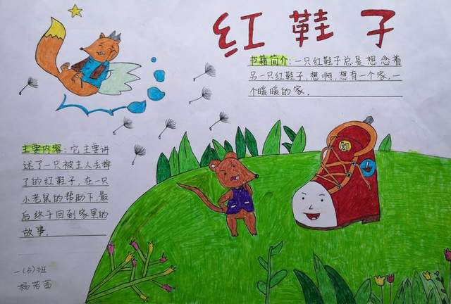 随县洪山镇小学寒假阅读手抄报优秀作品展示寒假阅读,小学手抄报,优秀作品展示