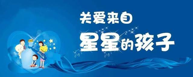 世界孤独症关注日郑州市第八人民医院将开展以蓝色行动点亮星空为主题