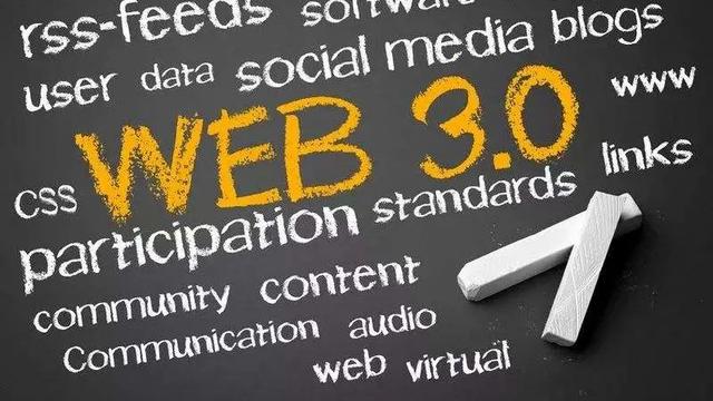 下一代互联网快要来了？分清楚Web3和Web3.0再说！