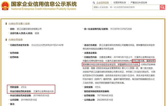 帕瓦股份新增供应商频频被罚，购销数据真实性存疑 公司 第5张