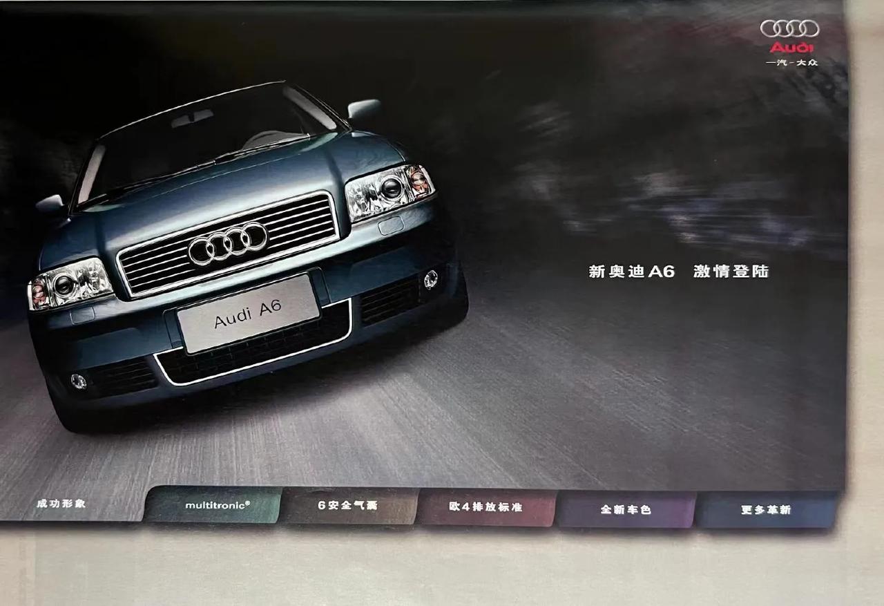 2005年的奥迪a6广告