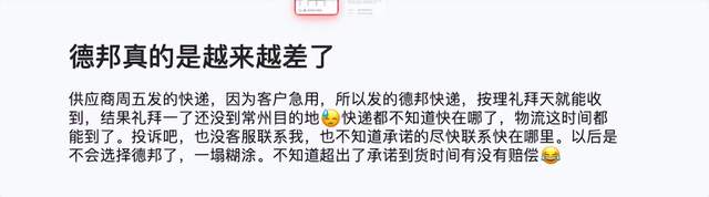 被京东接管后，德邦的口碑滑坡了？-锋巢网