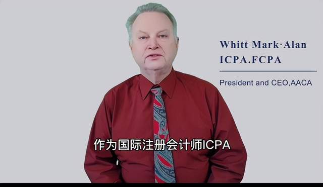 国际注册会计师ICPA: 让会计人价值倍增