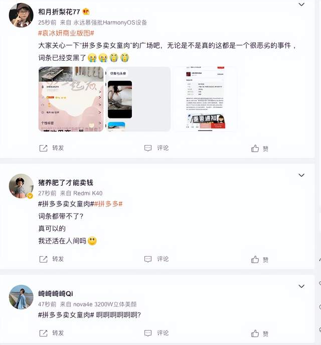 儿童色情、血腥！吓人一跳的拼多多！-锋巢网