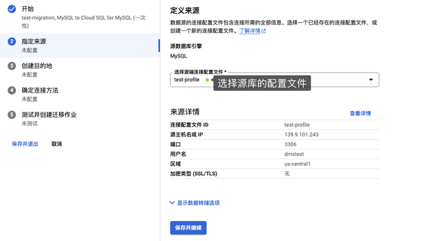 使用GCP DMS 数据库迁云 技术笔记 第6张