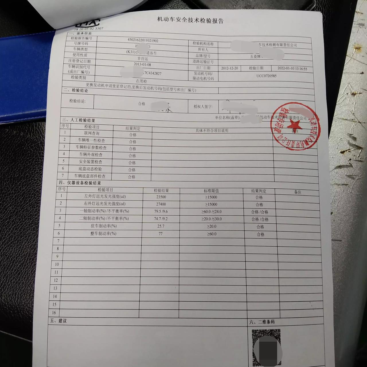 你们的车辆年检结果是这样的吗?这个是合格的证明!有要去年检的