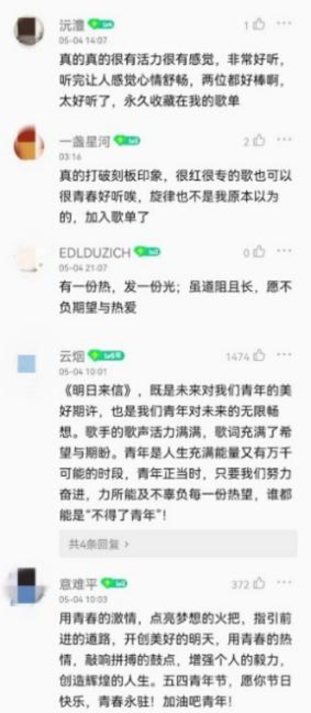 腾讯音乐人用9首歌寄出“明日来信” 为青春正能量发声-锋巢网