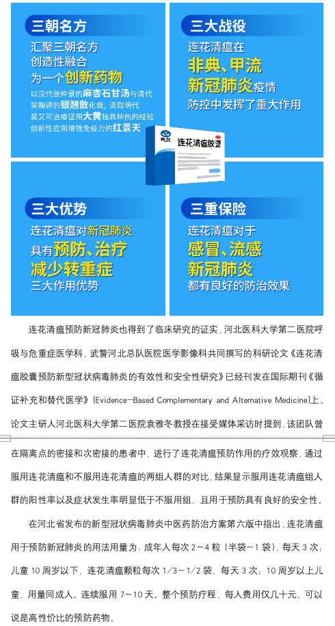 疑似以岭药业发给媒体通稿曝光（附全文），连花清瘟争议再升级…-锋巢网