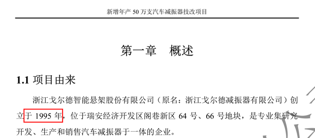 戈尔德两版招股书关联采购数据“变脸” 公司 第3张
