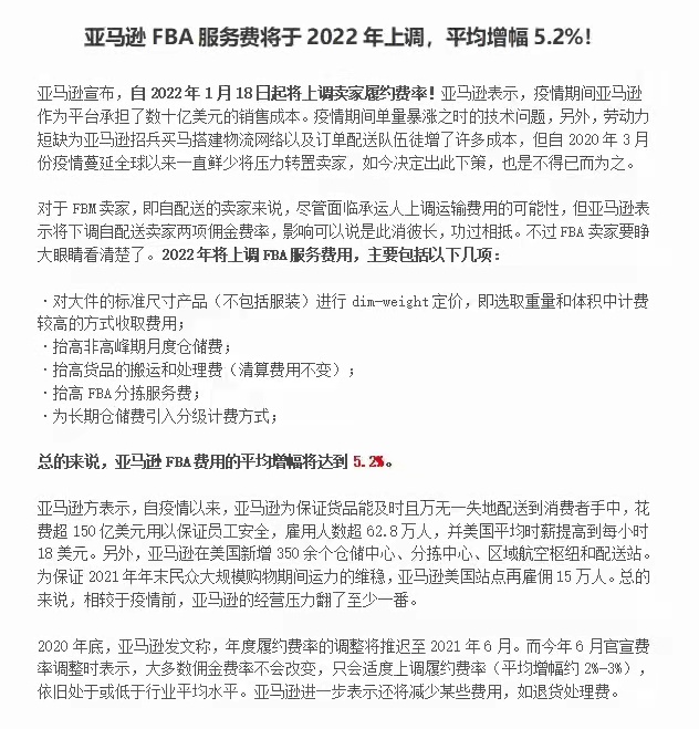 亚马逊宣布fba配送费上涨 22年1月18日生效 跨境溜