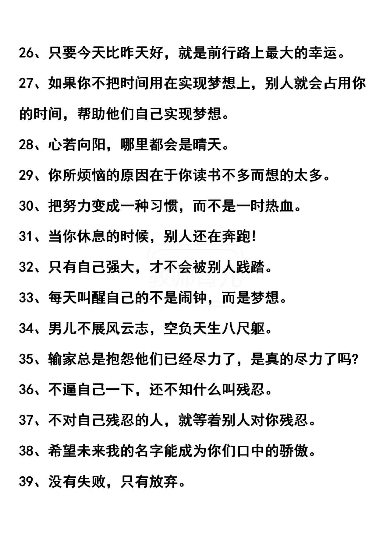 写一句能激励自己的名言佳句 几个误区 写一句能激励自己的名言佳句参考建议 精品文章网