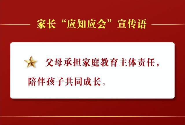 首個全國家庭教育宣傳週家庭教育應知應會宣傳語解讀來了