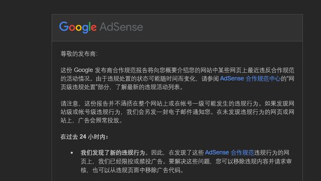 收到“AdSense 发布商违规行为报告”后怎么办？