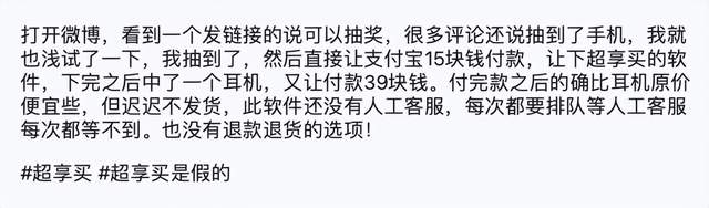 超享买拉新还让用户倒付39，这绝对我是见过最牛的白嫖手法……-锋巢网