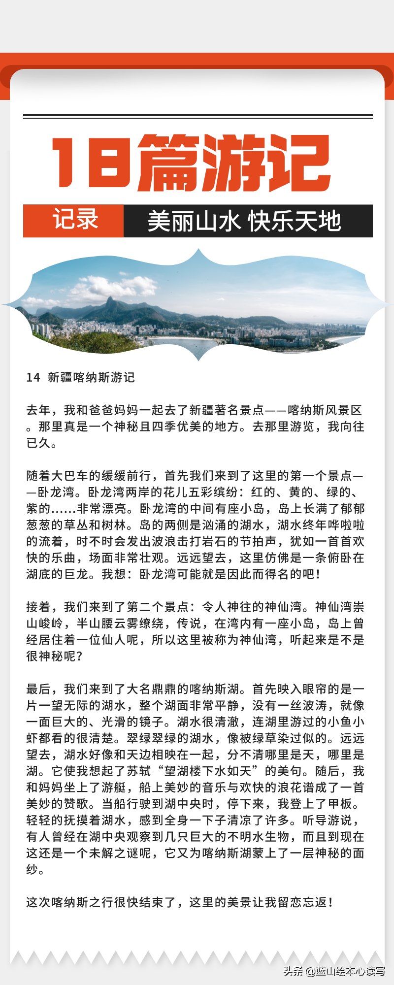 18 Primary School Students Travel Notes Record Beautiful Landscapes Happy World The Writing Of Travel Notes Is A Major Content Of Primary School Students Scenery Essays Parents Take Their Children To Any