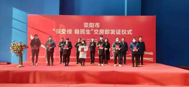 保交楼成效明显！荥阳市第三个项目瀚宇天悦湾2号院交付