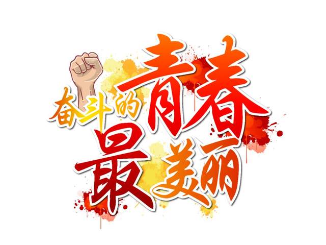共青团宣传片——《青春心向党》—山东济南上山传媒拍摄制作-上山传媒