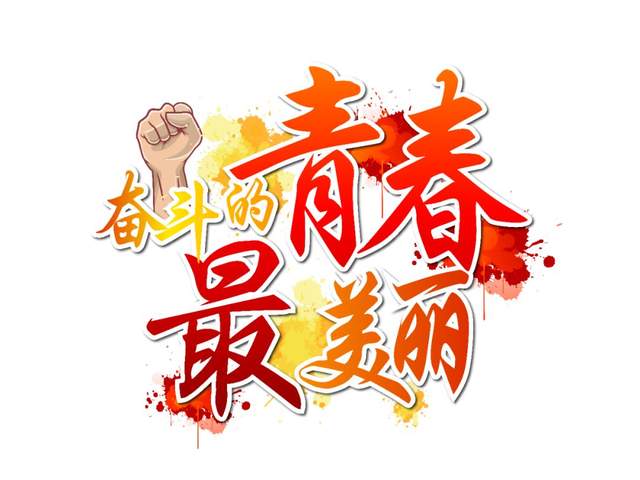 共青团宣传片——《青春心向党》拍摄制作—山东影视制作中心-济南宣传片拍摄,济南宣传片制作,济南动画制作,济南会议直播,济南照片直播,济南会议视频直播,济南产品拍摄,济南视频拍摄,济南视频制作