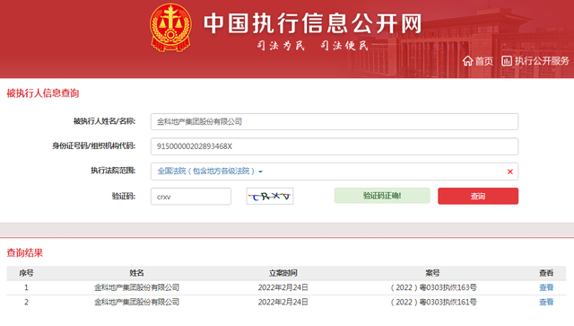 股东减持期间公司票据违约不公告，金科股份这样做合规么？ 公司 第3张