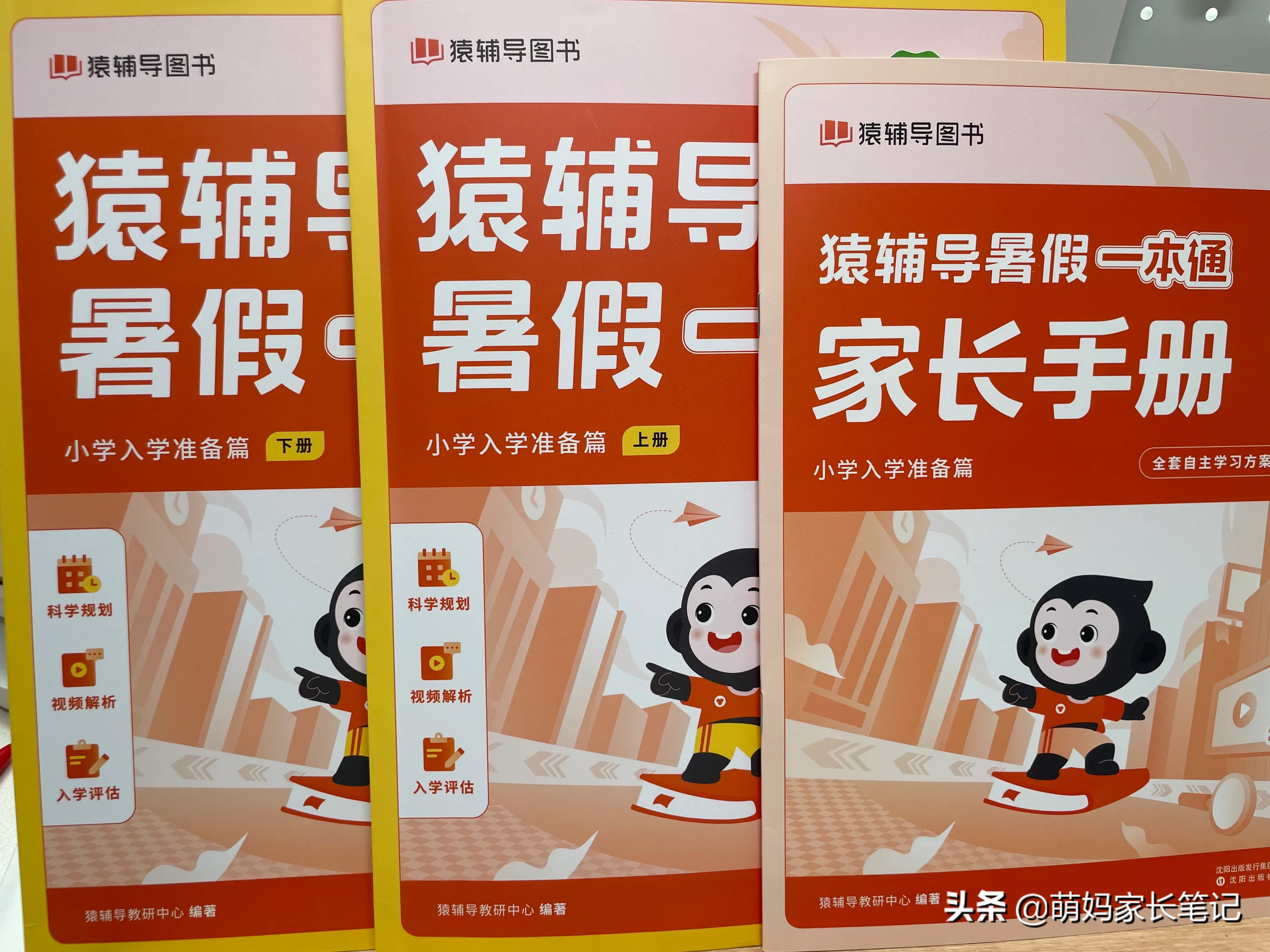 猿辅导暑假系统班资源 猿辅导资料