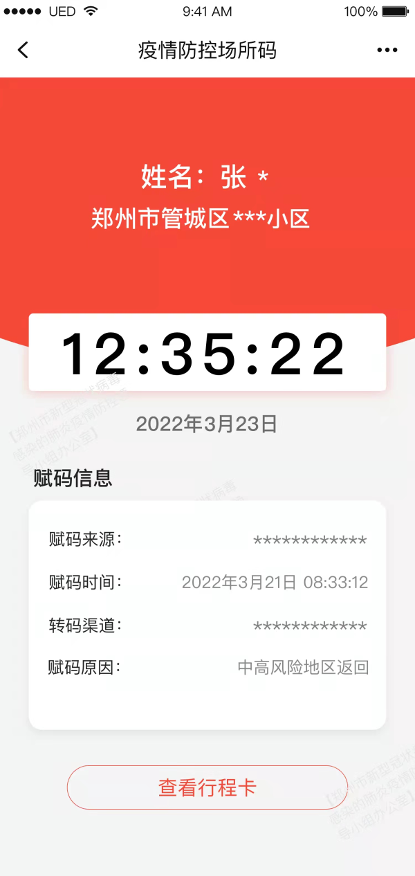 “颐”起看|郑州健康码升级变身了，这些新改变你知道吗？