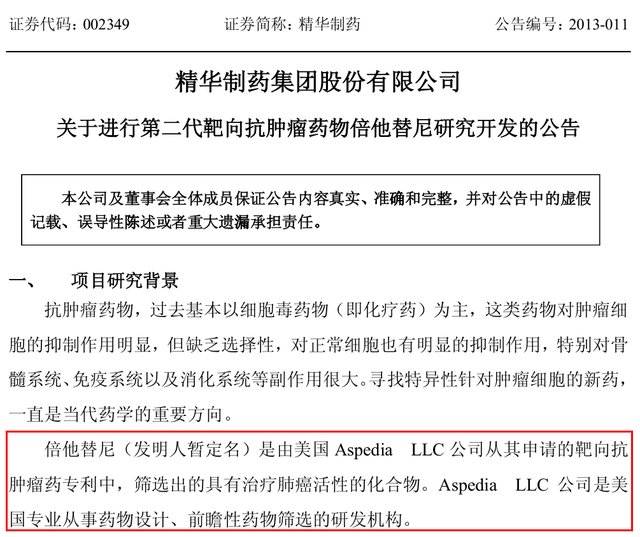 韬略生物疑与关联方同业竞争，一股东为供应商实控人 公司 第2张