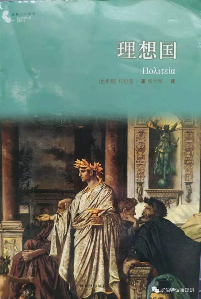 【书摘】柏拉图《理想国》第二卷（1）：正义与不正义之争