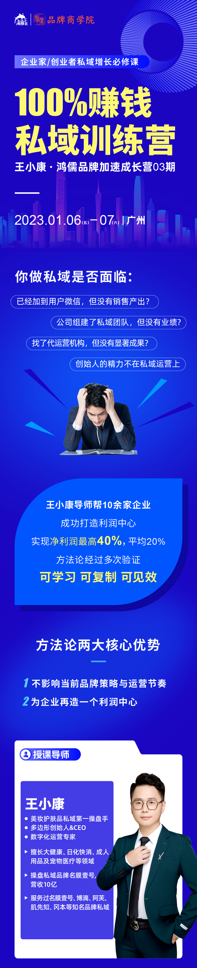 为了利润，企业如何突破私域赚钱瓶颈