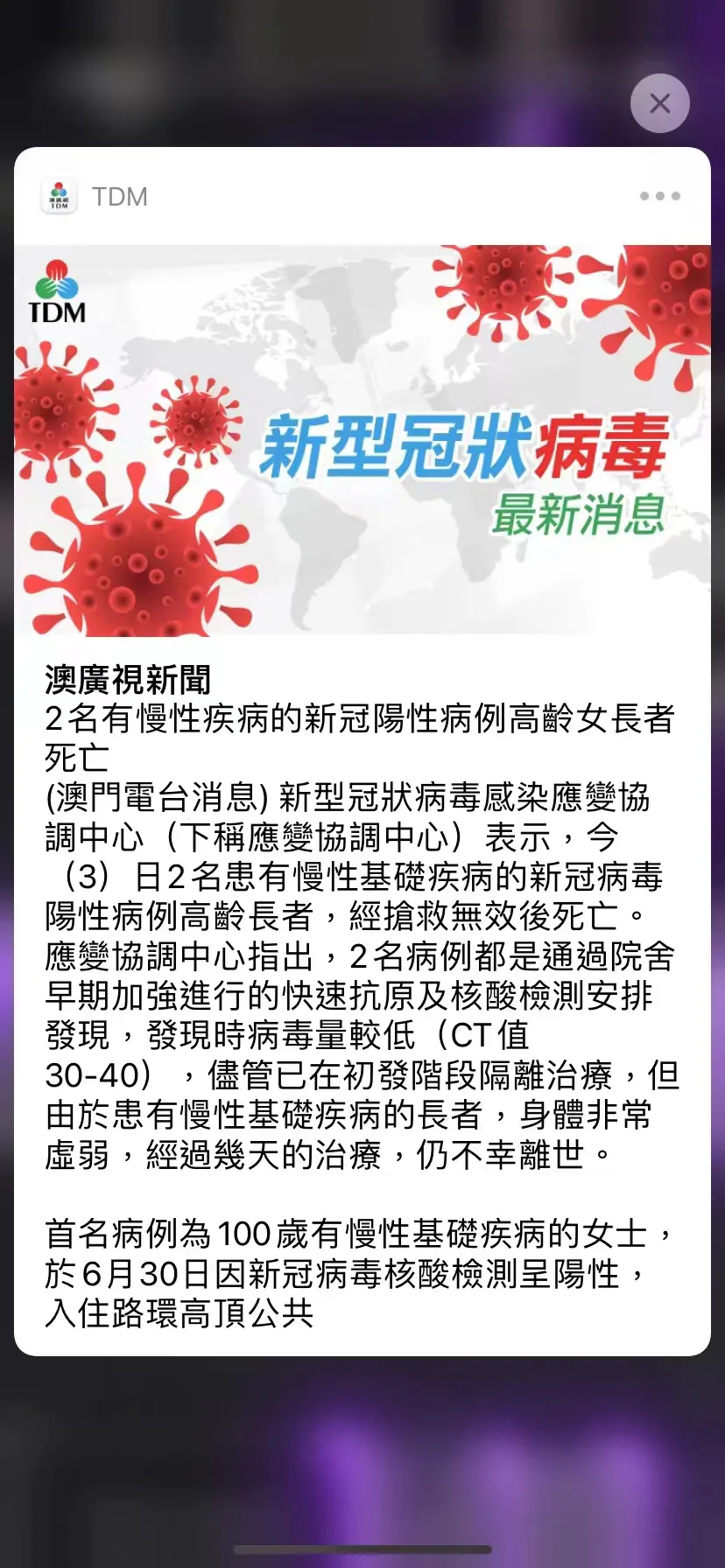 澳门新冠疫情的最新情况 7月3日 一天时间增长90个确诊病例 情况有反复 疫情控制也不是太乐观 不过好消息就是 到目前为 天天看点