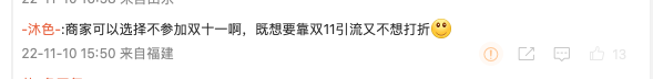 国货波司登双11耍心机被抓现行！网友：太掉价、败路人缘……-锋巢网