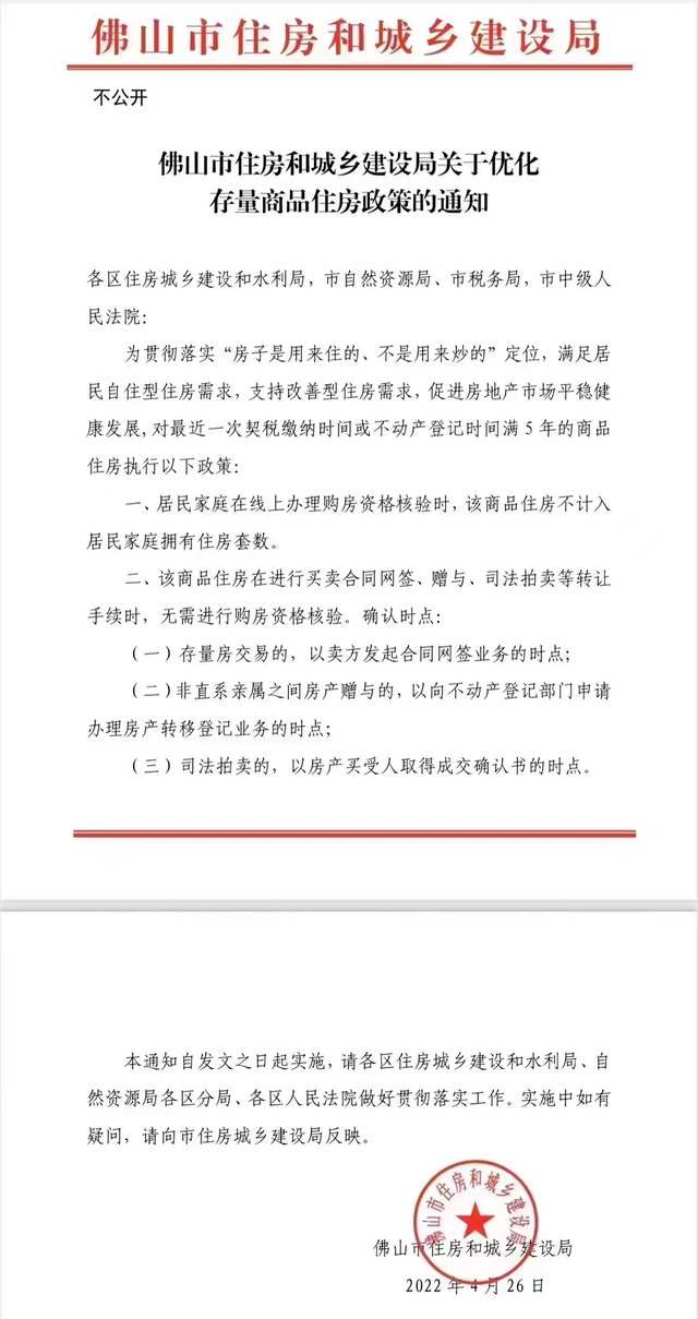 佛山新政：满5年的二手房不限购！官方回应来了