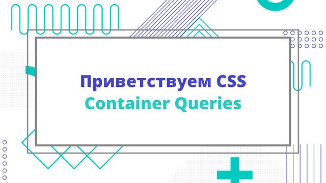 下一代 CSS：@container
