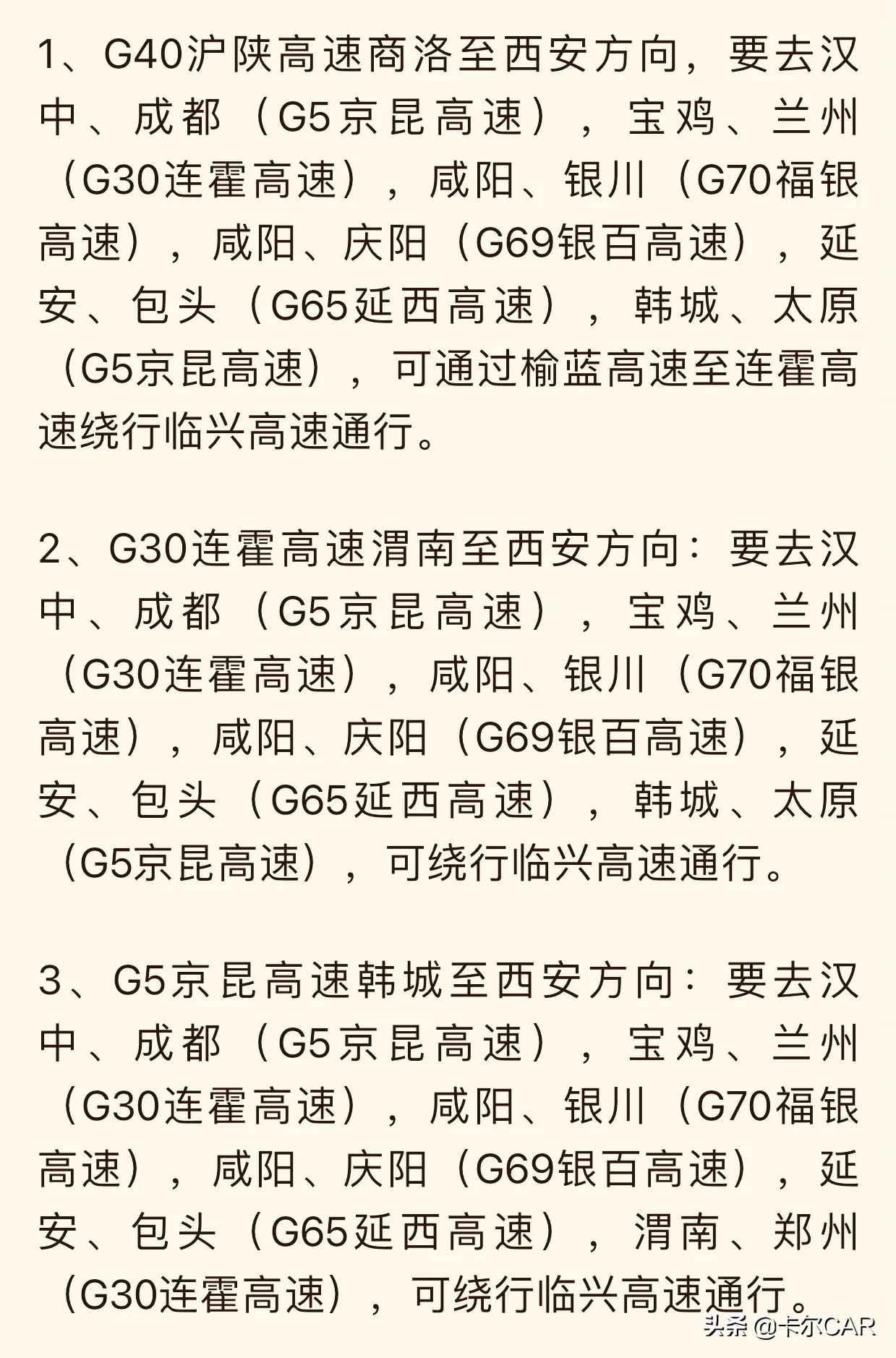 西安頭條#全運會期間西安繞城實施交通管控貨車限行 西安高速