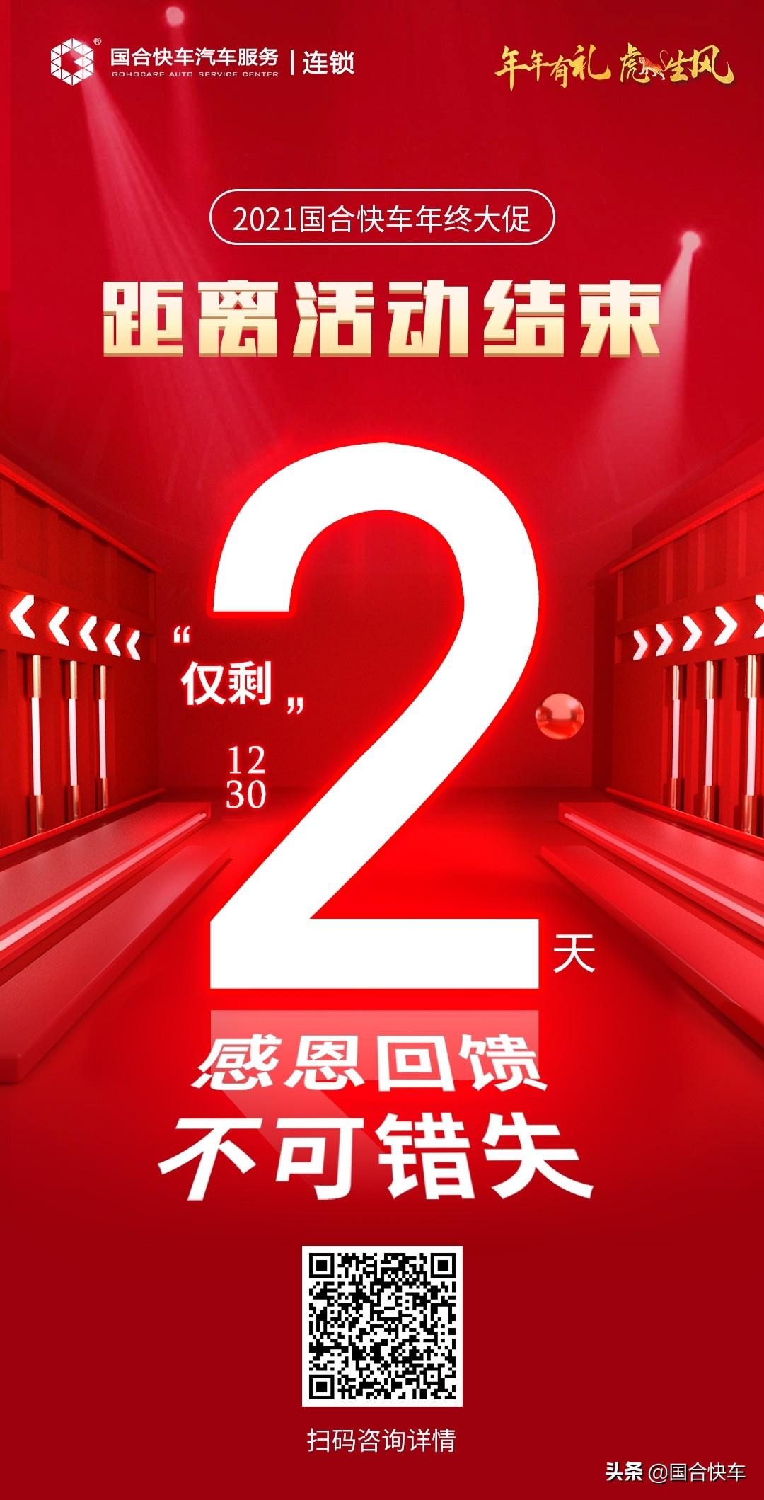 国合快车年终大促74距离活动结束仅剩2天07汽车美容保养维修等养