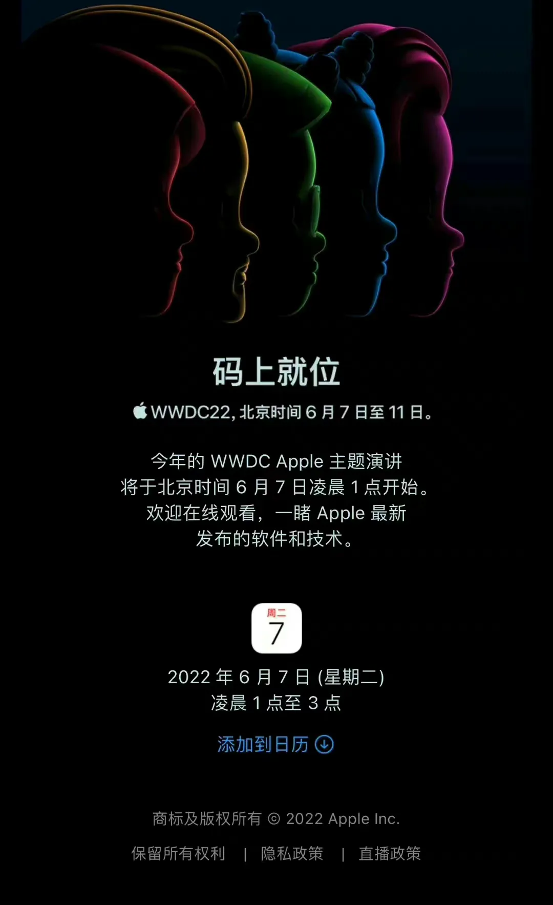 苹果WWDC2022时间确认、iOS 16更新功能值得期待吗？