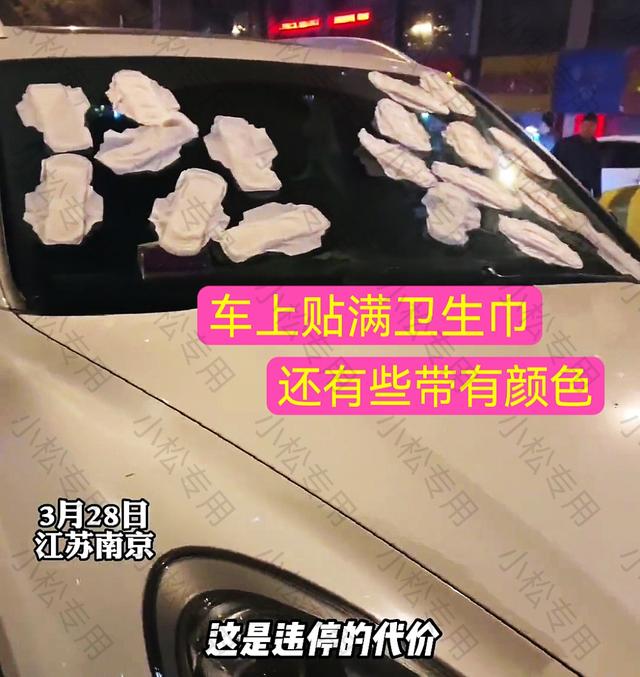 女子把违停堵路的车贴满卫生巾#开过车的都知道,最烦的就是没