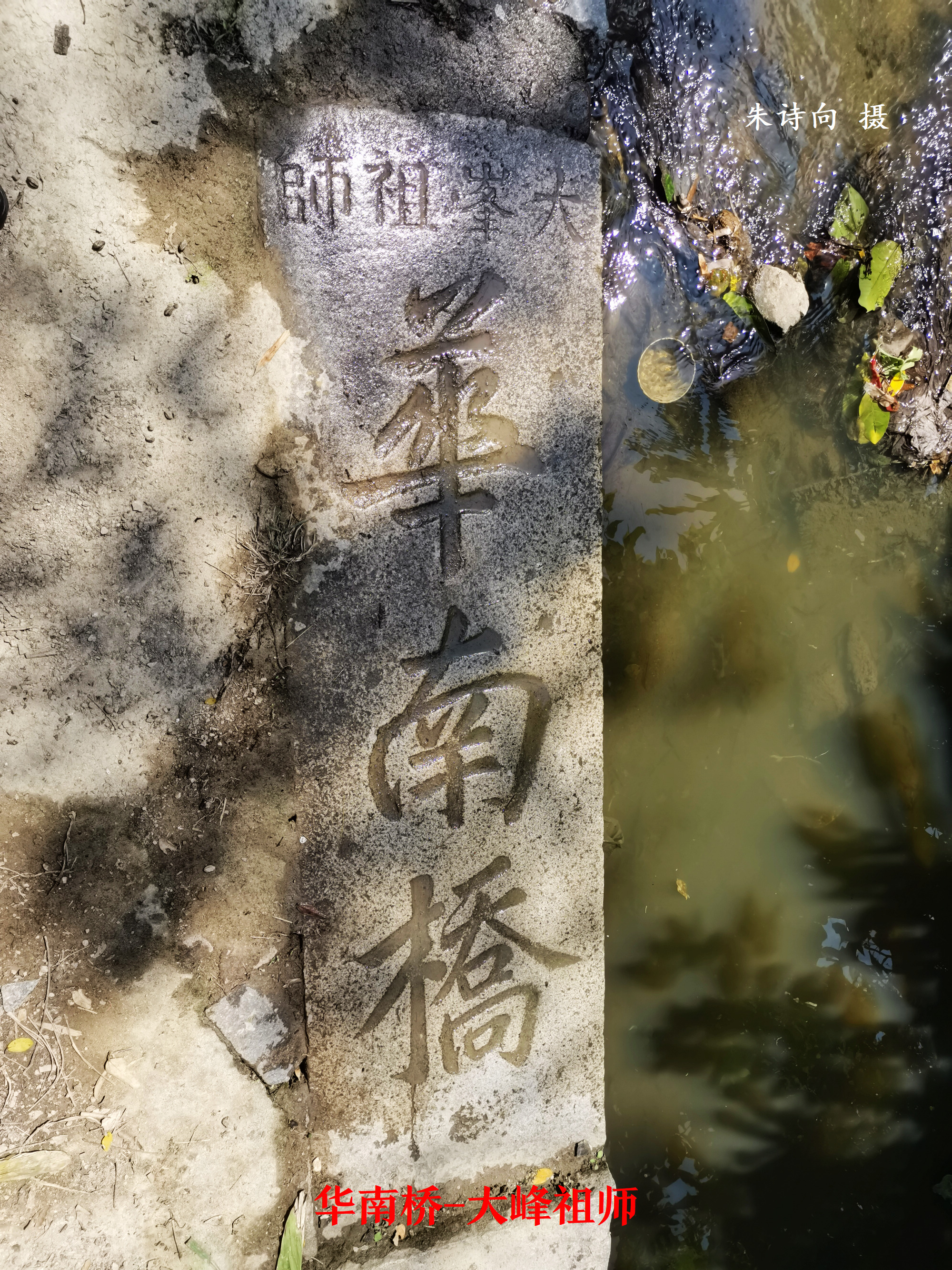 丰顺县潘田镇的“古桥”