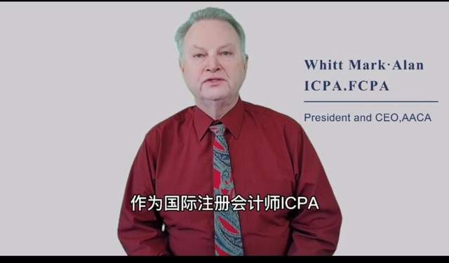 国际注册会计师ICPA：会计界的荣誉金奖！